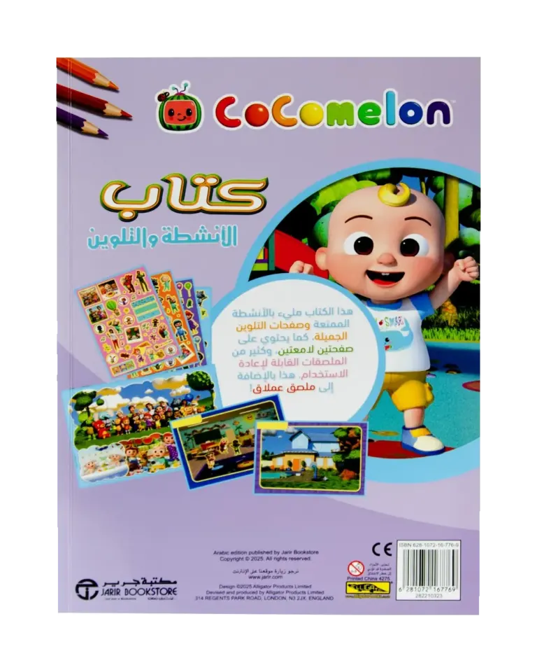 CoComelon Arabic Activity Colouring Book