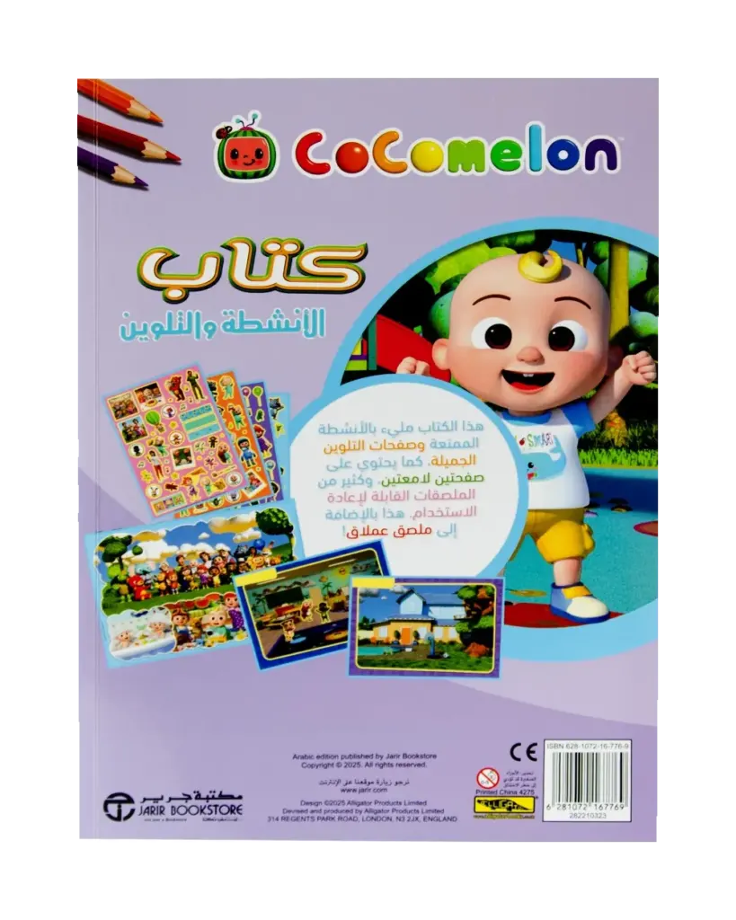 CoComelon Arabic Activity Colouring Book